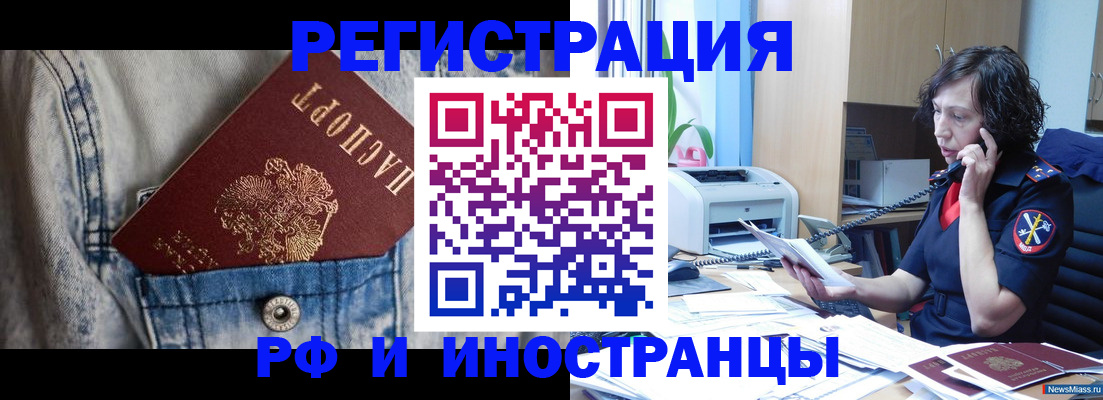 временная регистрация недорого в Еманжелинске