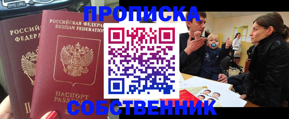 прописка в квартире в Еманжелинске