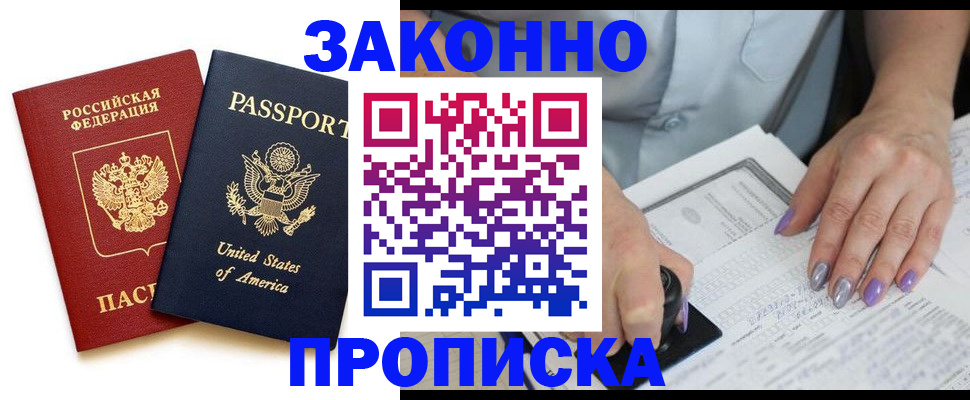 временная регистрация в квартире в Еманжелинске