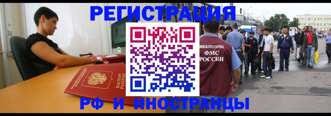 миграционный учет в Еманжелинске